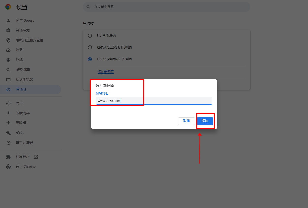谷歌瀏覽器怎么設(shè)置主頁 谷歌瀏覽器設(shè)置主頁教程