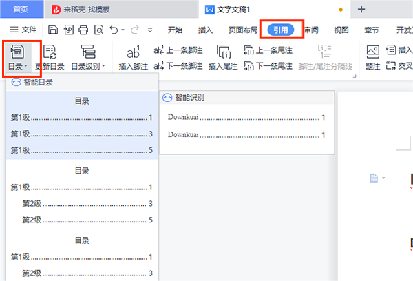 wps office電腦版使用教程 wps officepc版教程