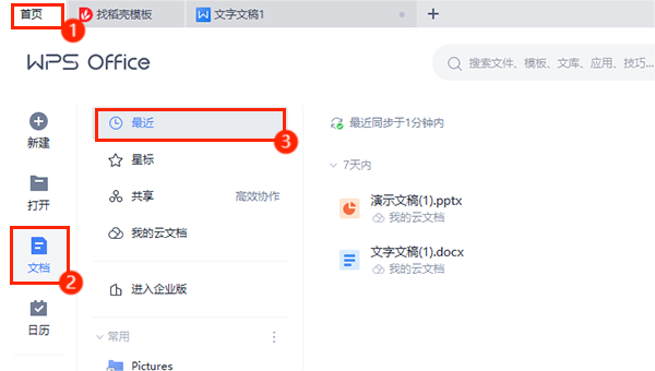 wps office電腦版使用教程 wps officepc版教程