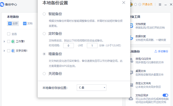 wps office電腦版使用教程 wps officepc版教程